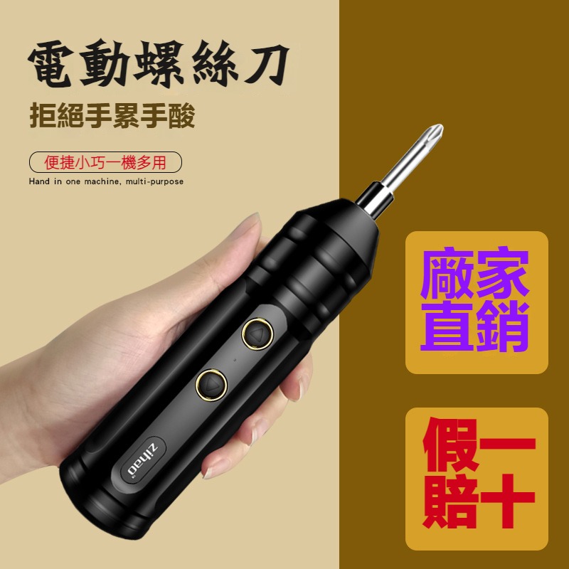 電動螺絲刀