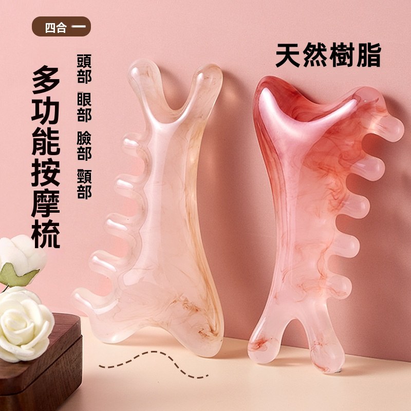 四合一按摩梳