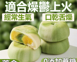 綠豆流心酥