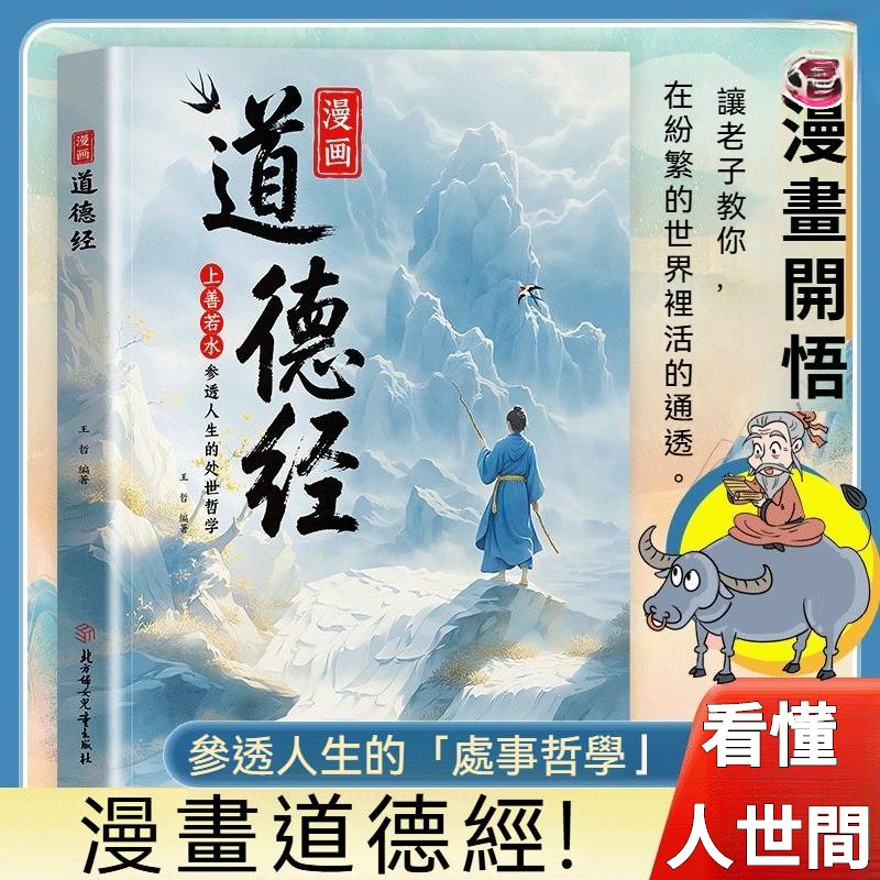 漫畫道德經