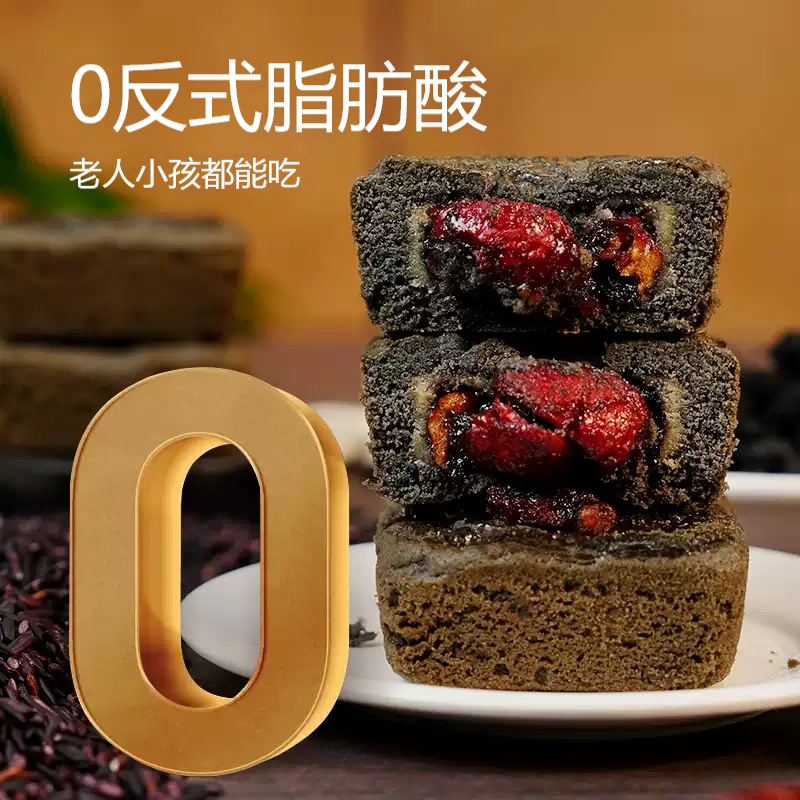 黑米阿膠桑葚糕