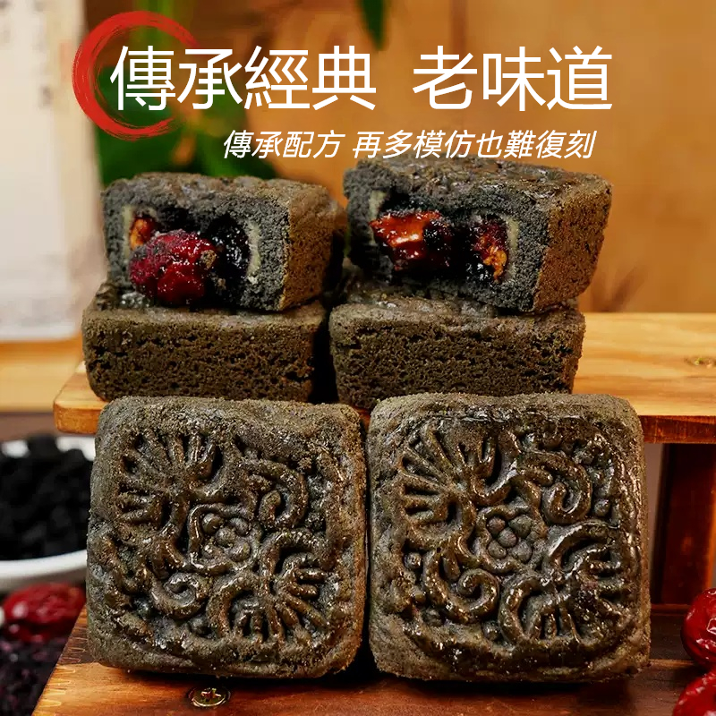 黑米阿膠桑葚糕