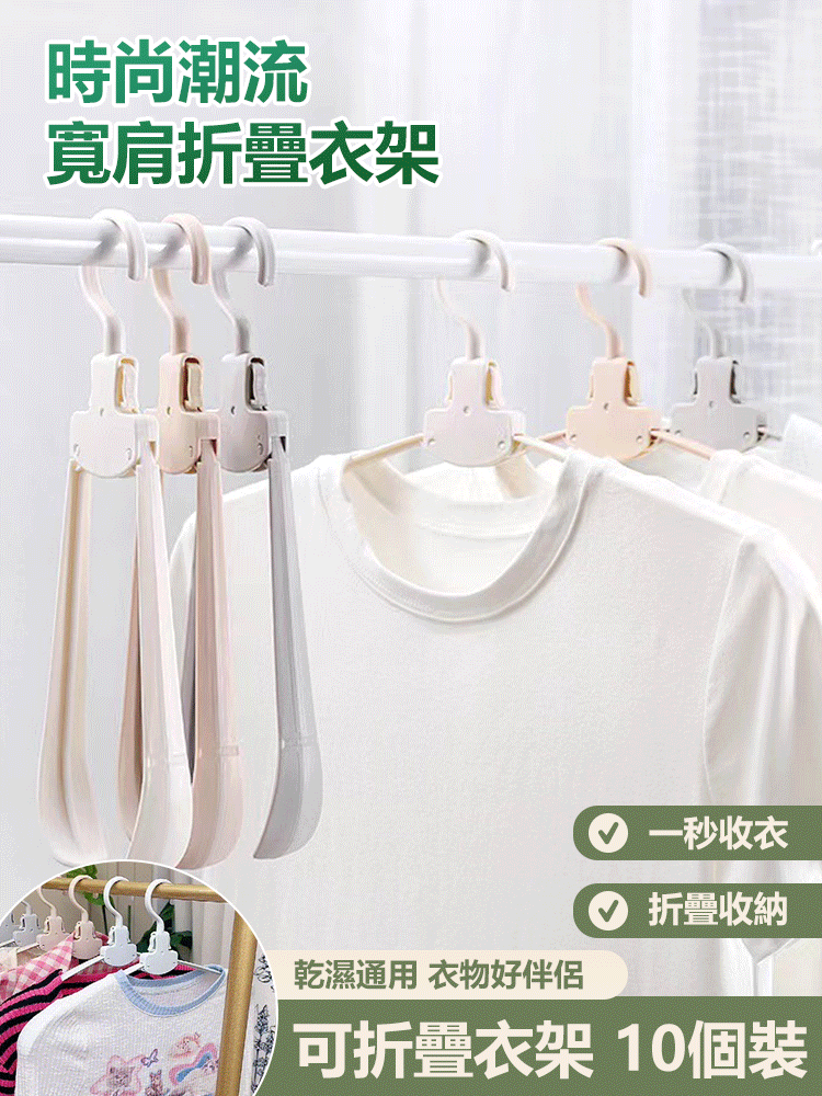 可折疊衣架