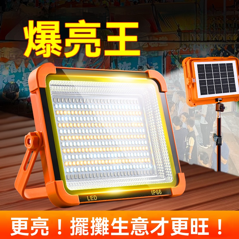 多功能太陽能燈