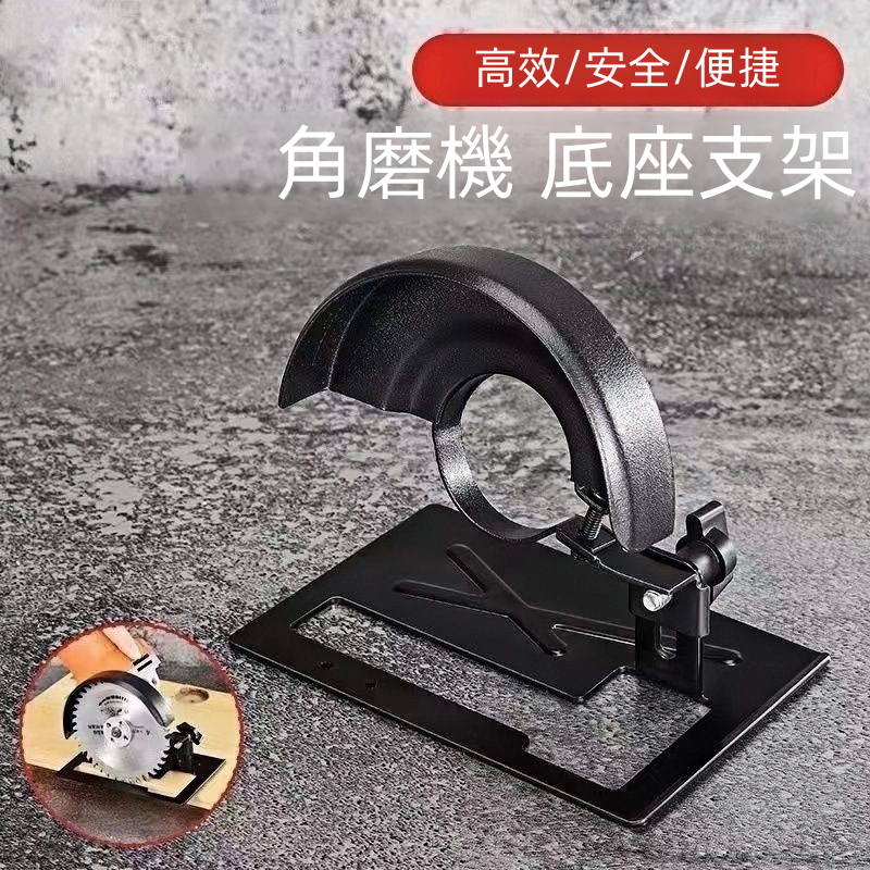 角磨機支架