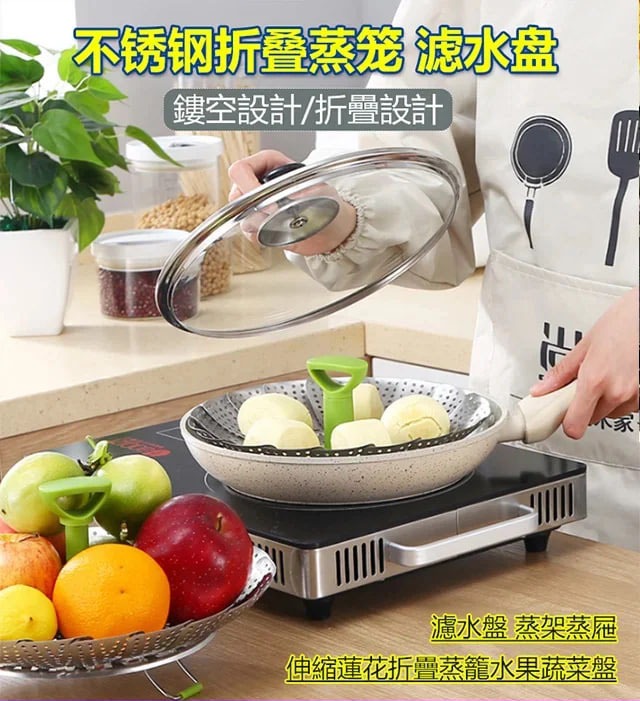 不鏽鋼折疊蒸籠