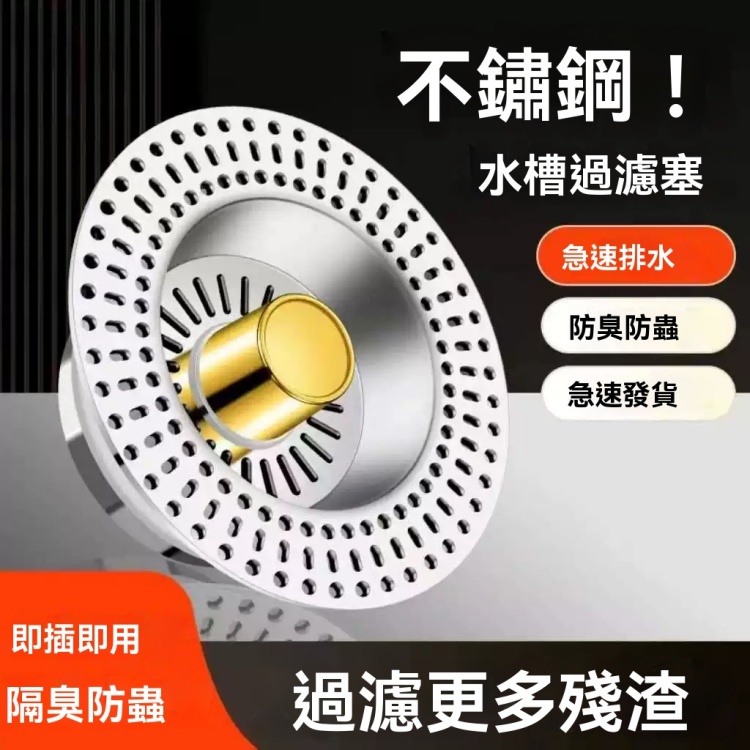 廚房水槽彈跳芯