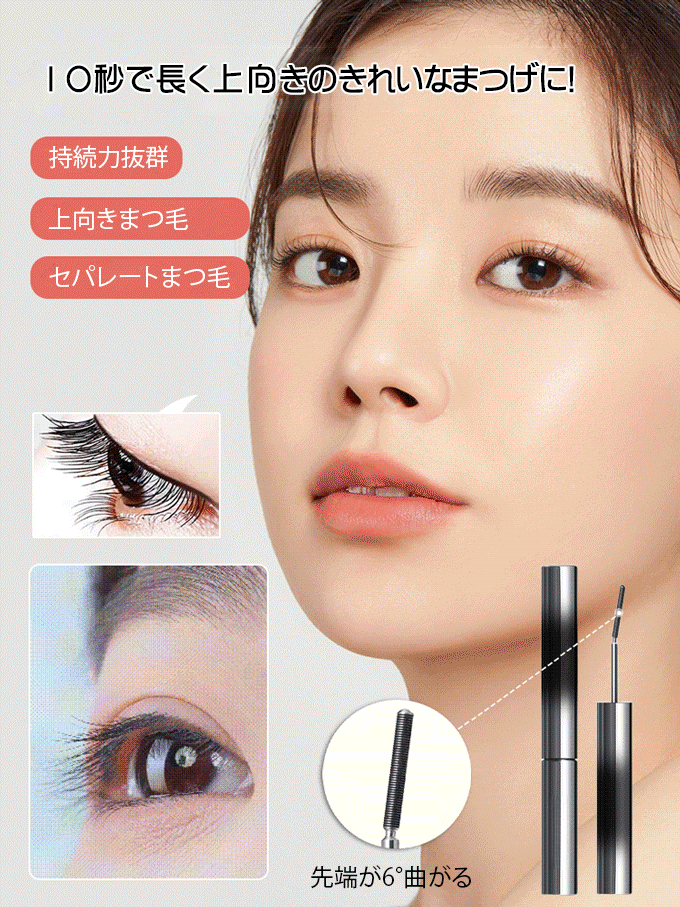 日式鋼管睫毛膏