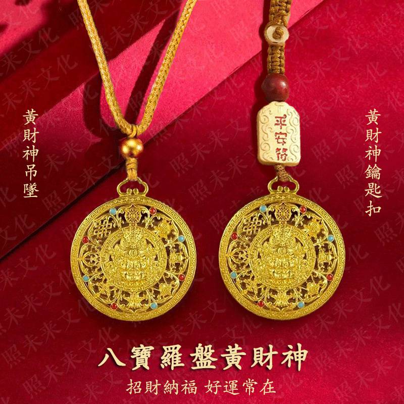 八寶羅盤黃財神
