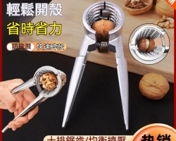 多功能核桃夾
