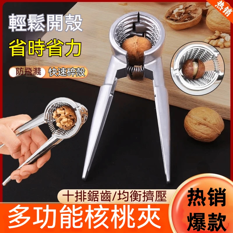 多功能核桃夾