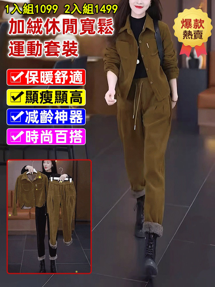 時尚加絨兩件套