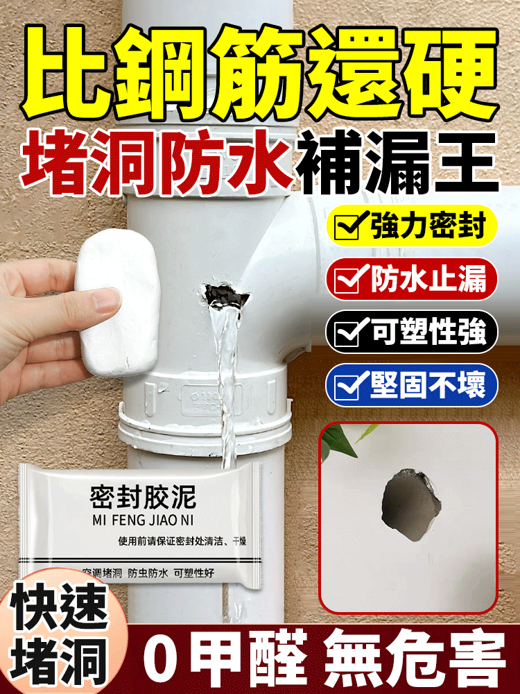 百洞神補密封泥 百洞神補密封泥
