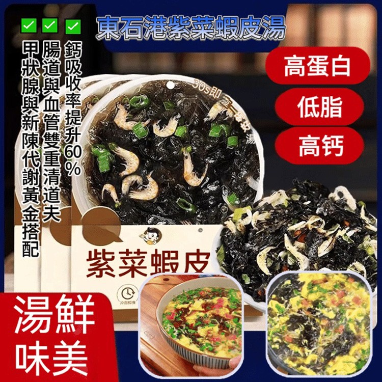 紫菜蝦皮湯料包