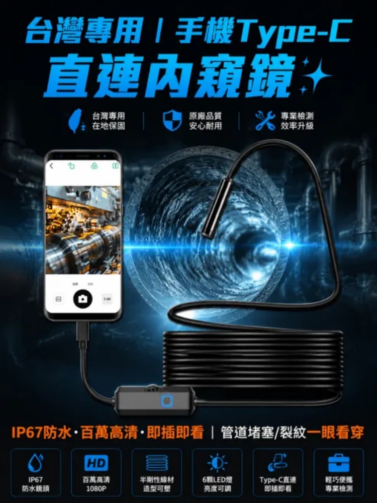 防水管內視鏡