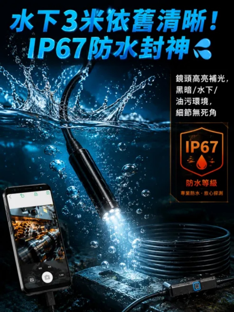 防水管內視鏡